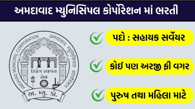 AMC Recruitment 2026