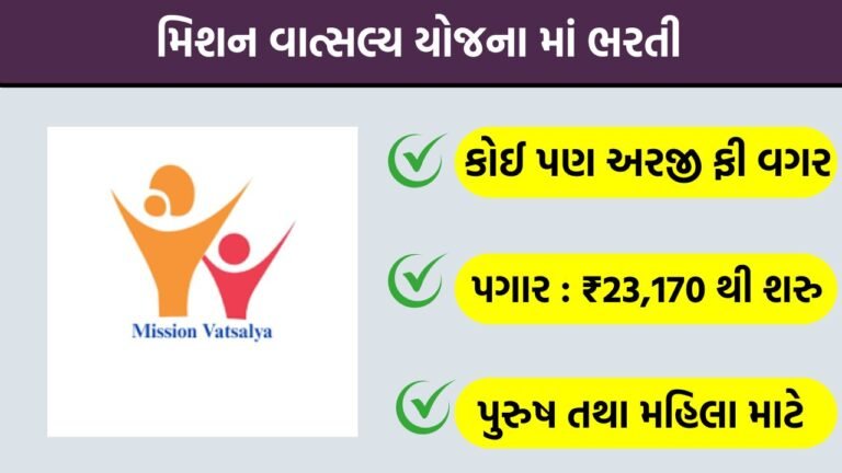 DCPU Narmada Recruitment 2026