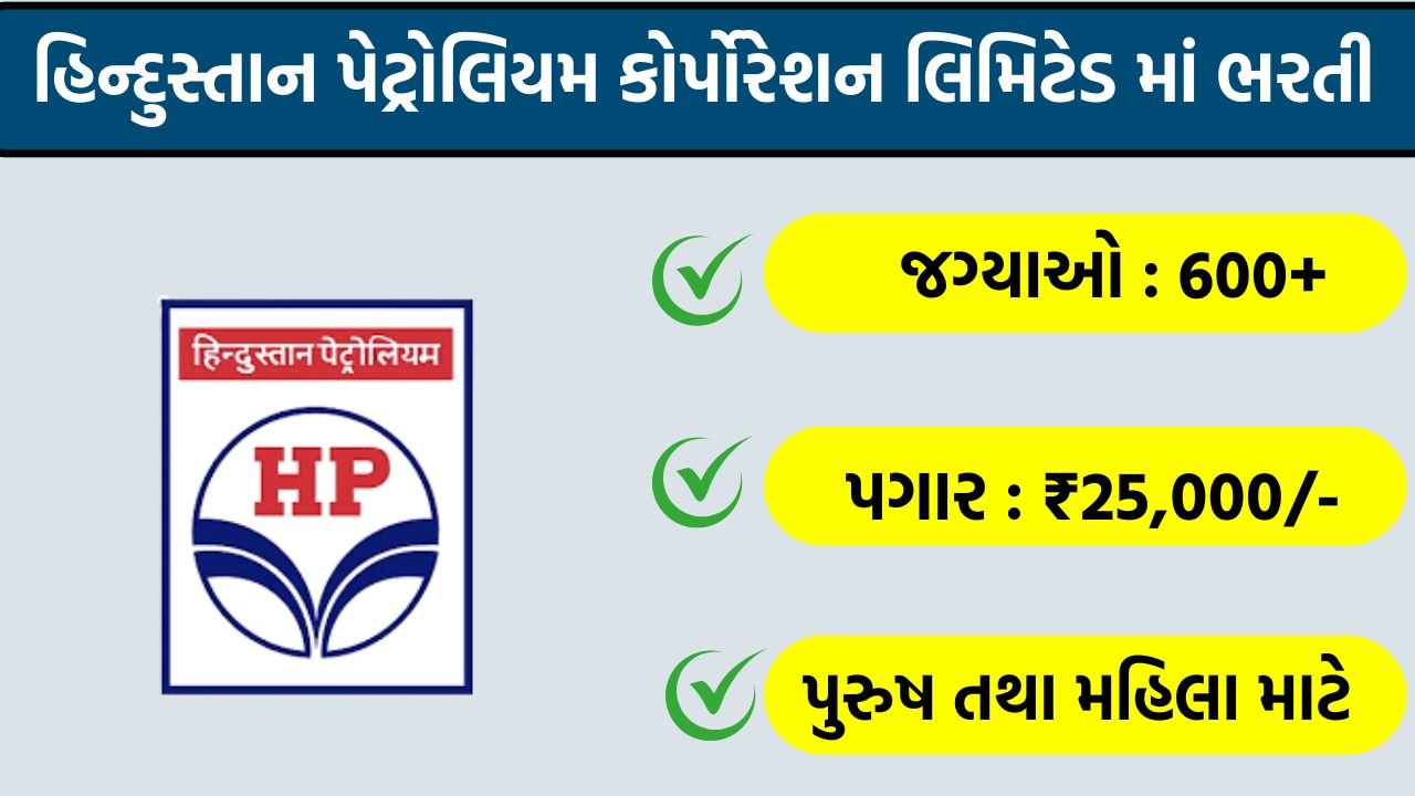 HPCL Recruitment 2026