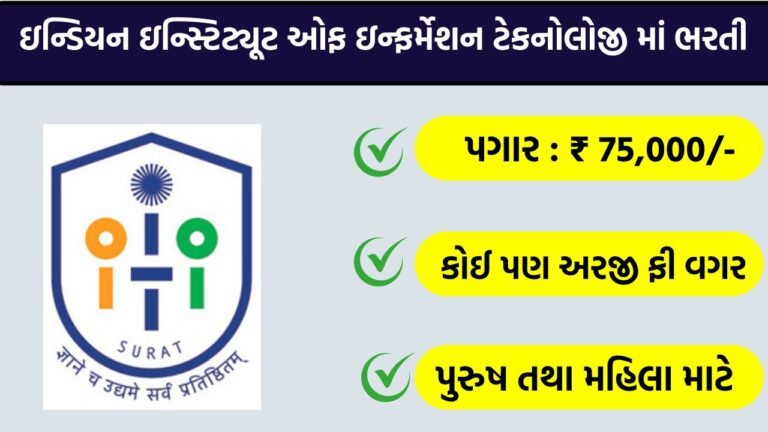 IIIT Surat Recruitment 2026