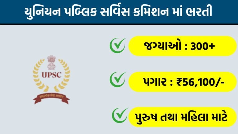 UPSC Recruitment 2026