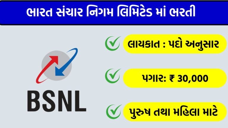 BSNL Recruitment 2026