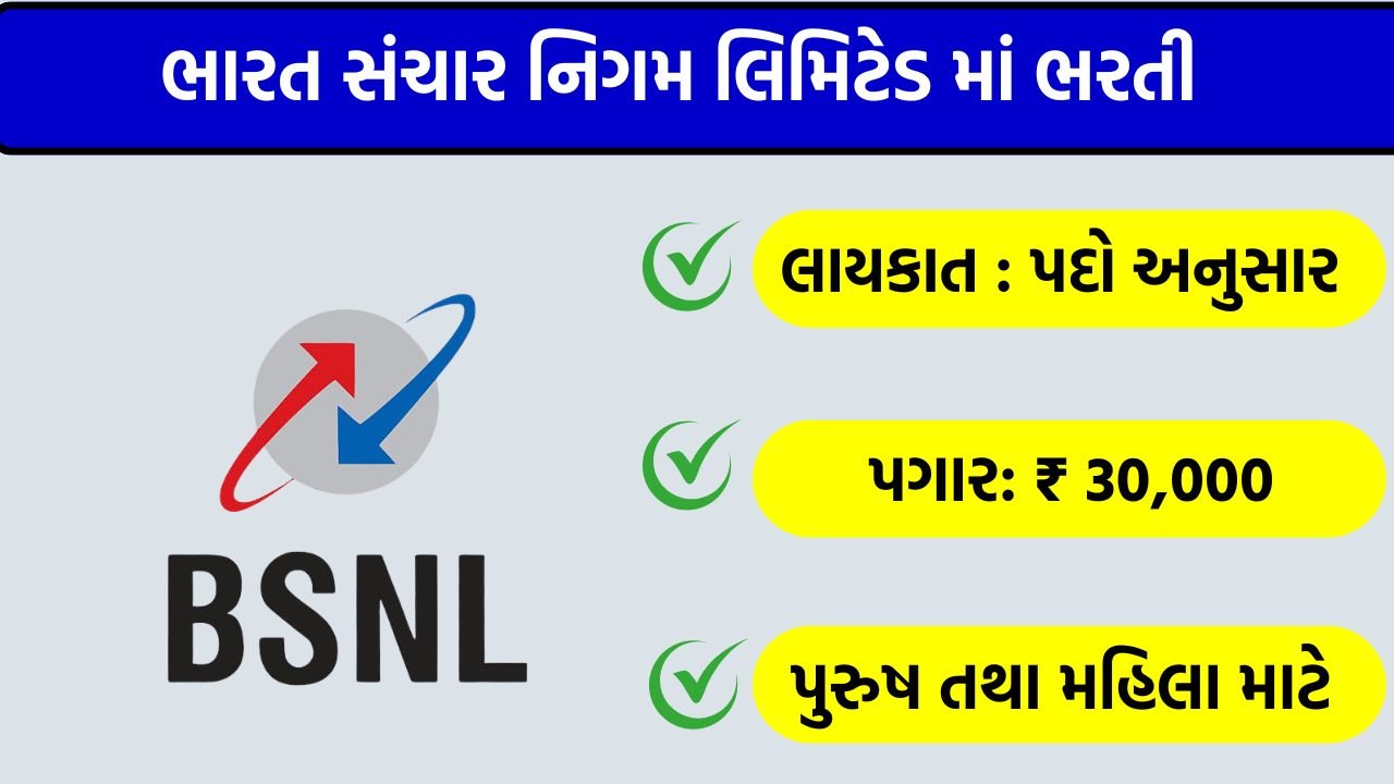 BSNL Recruitment 2026