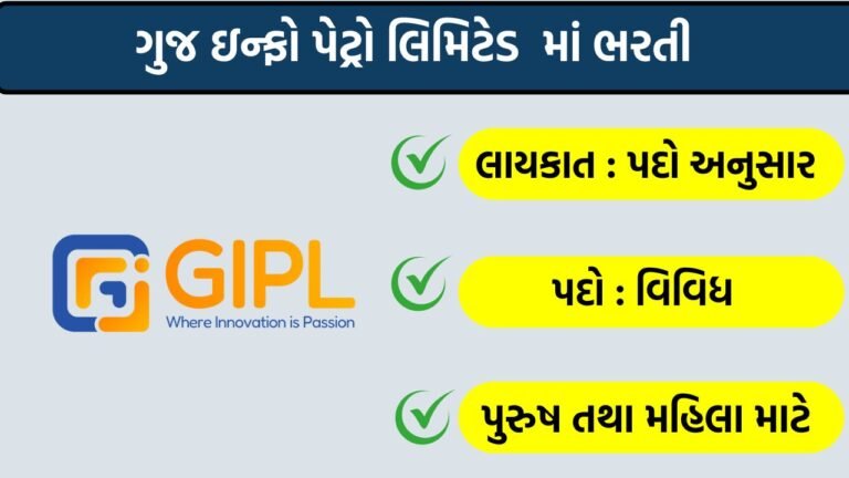 GIPL Recruitment 2026