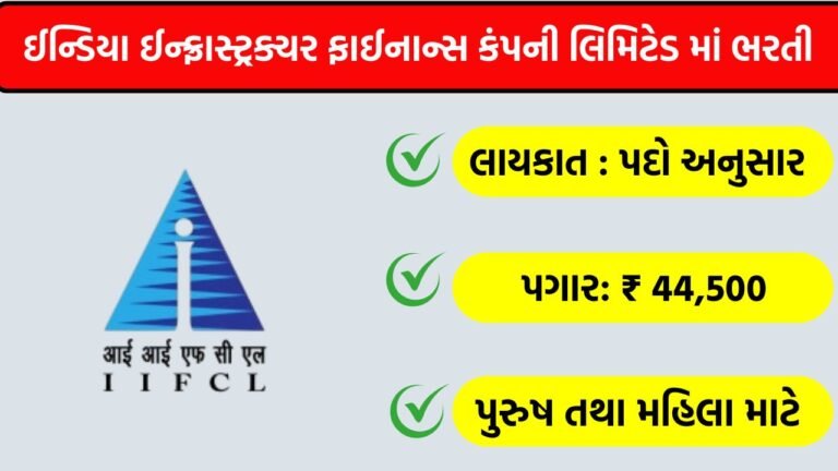 IIFCL Recruitment 2026
