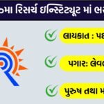 IPR Recruitment 2026