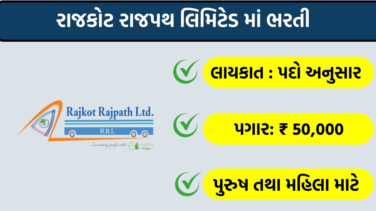 Rajkot Rajpath Ltd. Recruitment 2026