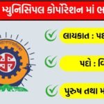 SMC Recruitment 2026