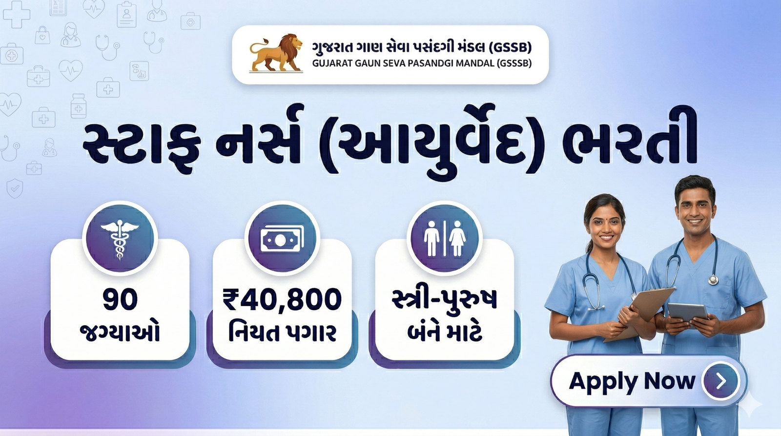 GSSSB Staff Nurse (Ayurveda) Recruitment 2026