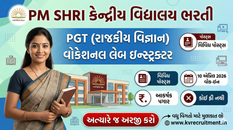 PM SHRI Kendriya Vidyalaya Recruitment