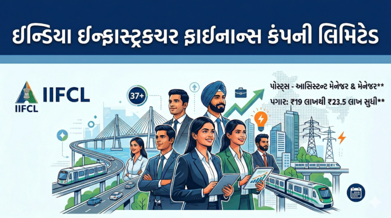 IIFCL Recruitment 2026