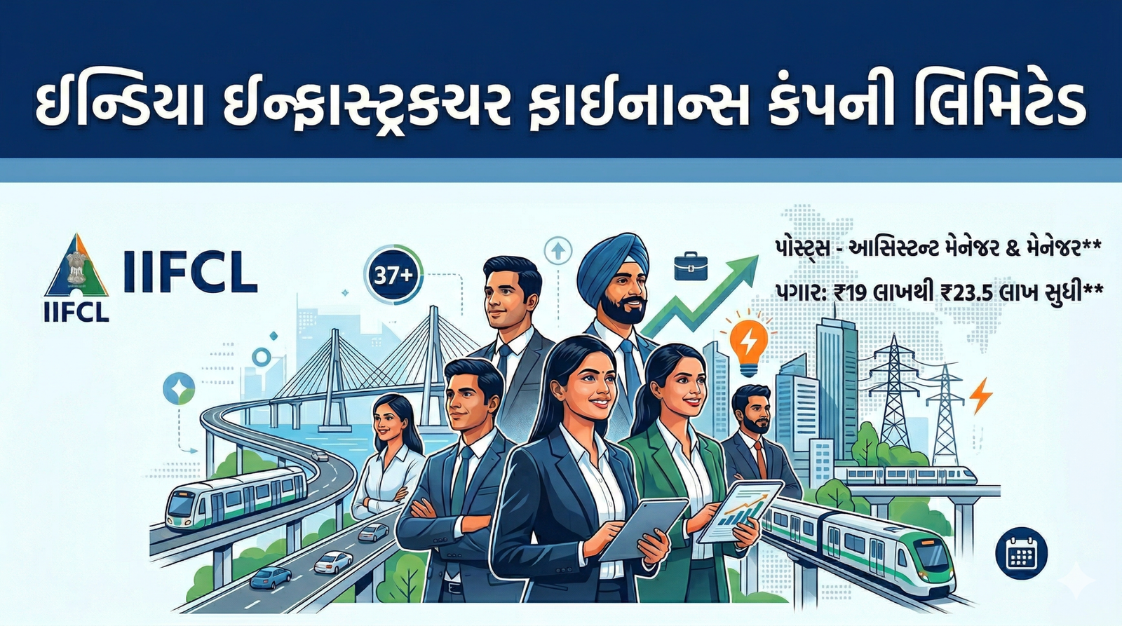 IIFCL Recruitment 2026