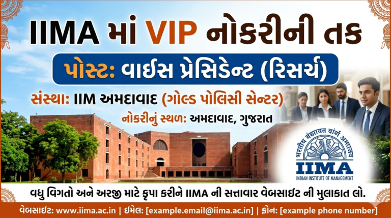 IIMA Recruitment 2026