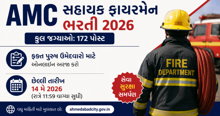 AMC Assistant Fireman Recruitment 2026