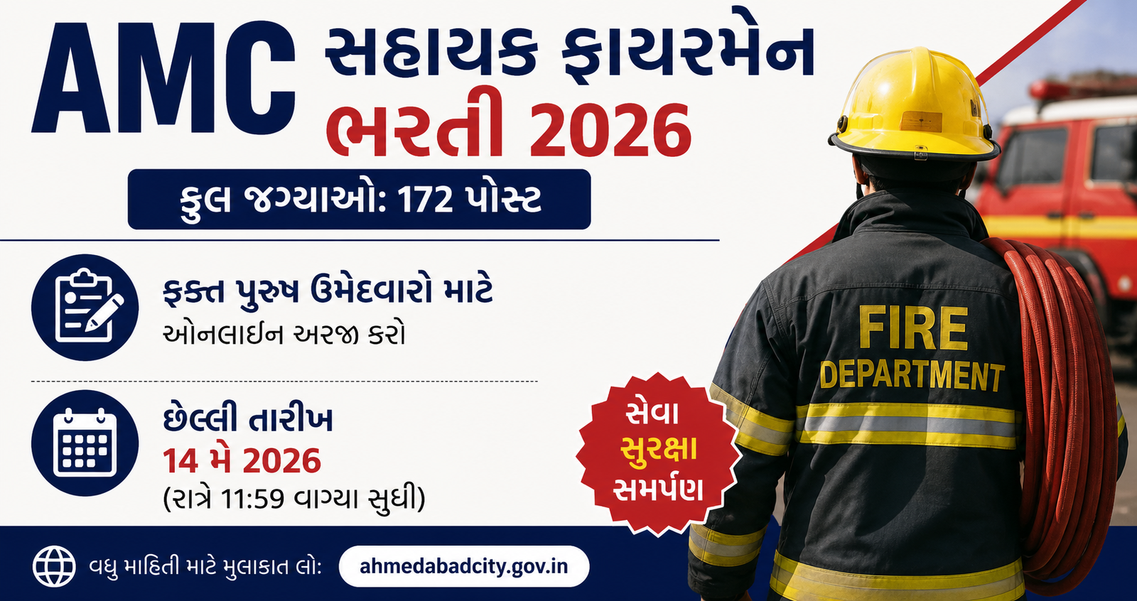 AMC Assistant Fireman Recruitment 2026