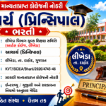 Arts College Limkheda Recruitment 2026