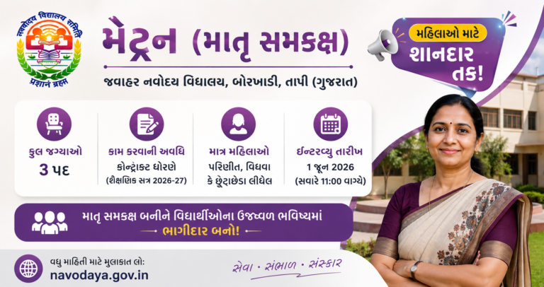 JNV Tapi Matron Recruitment 2026