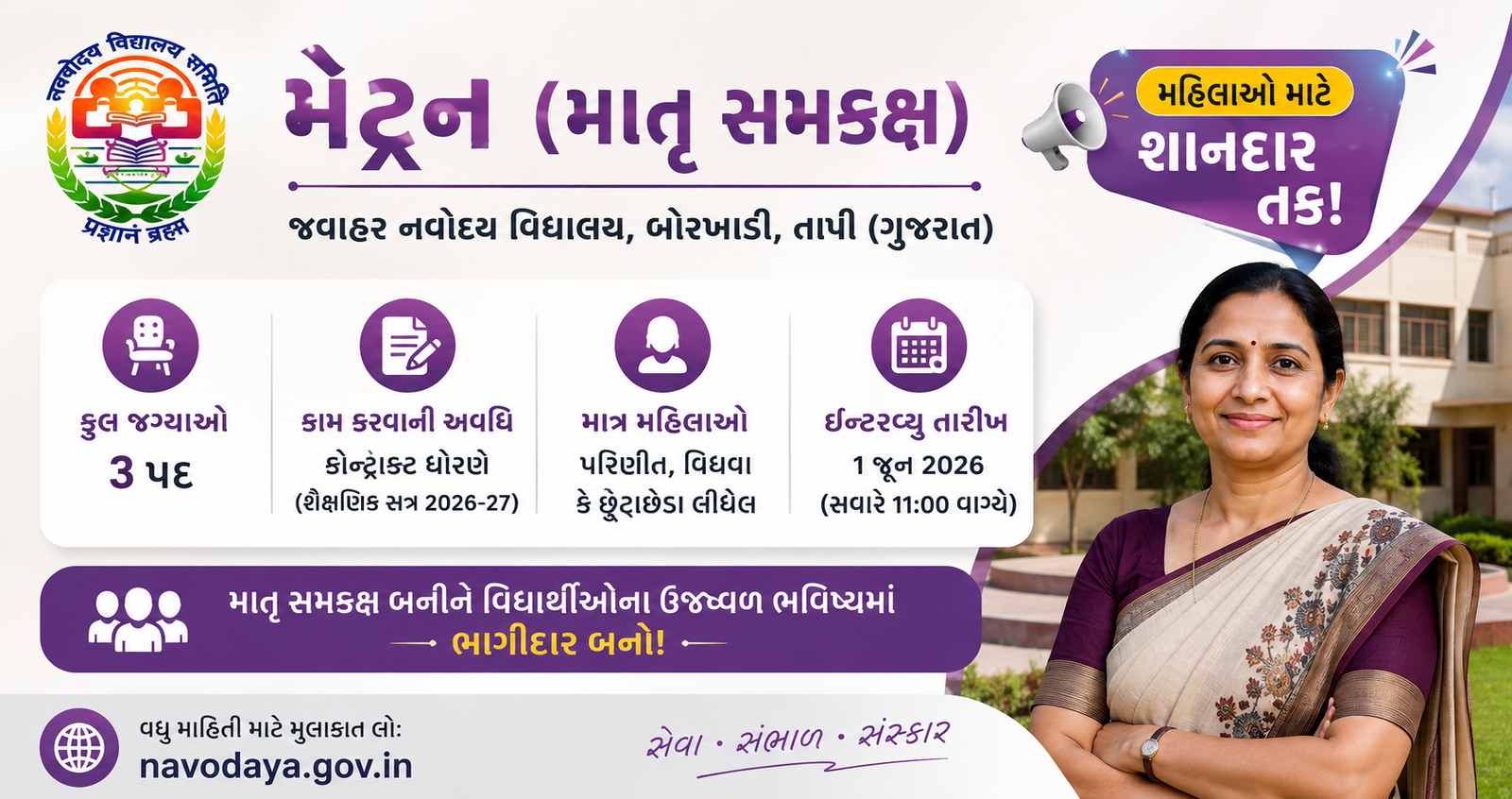 JNV Tapi Matron Recruitment 2026